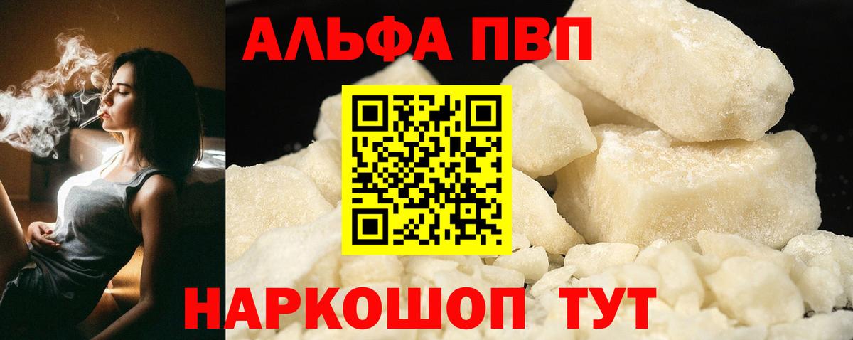 Alpha-PVP СК  A PVP кристаллы  где продают наркотики  Сергиев Посад  Вход с VPN 