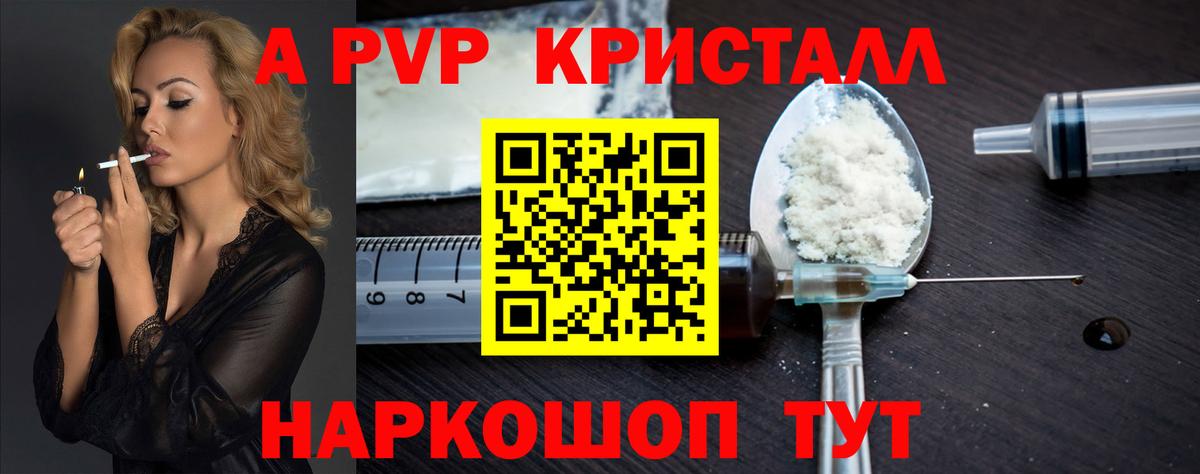 A-PVP Crystall Сергиев Посад