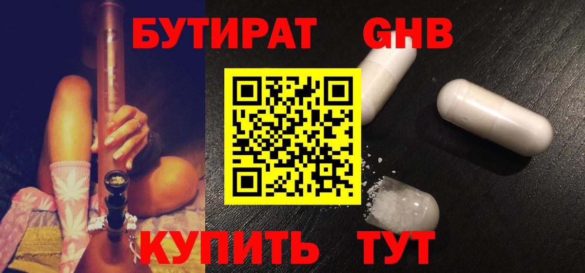 Бутират вода Сергиев Посад