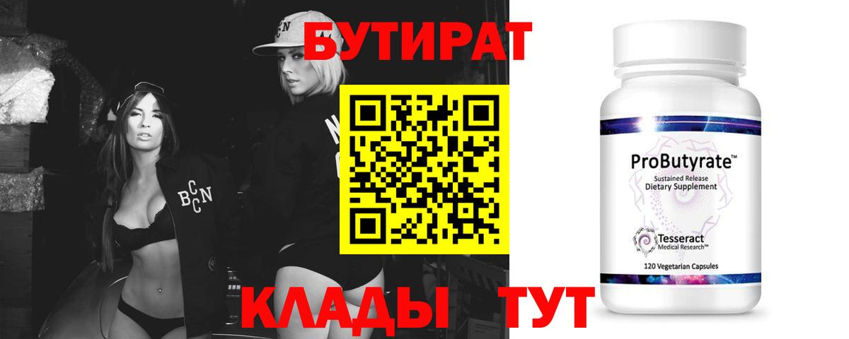 Бутират вода  Вход с VPN  БУТИРАТ  Сергиев Посад 
