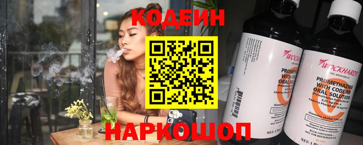 Кодеиновый сироп Lean Purple Drank  где купить   Кодеин напиток Lean (лин)  Сергиев Посад  Вход с VPN 