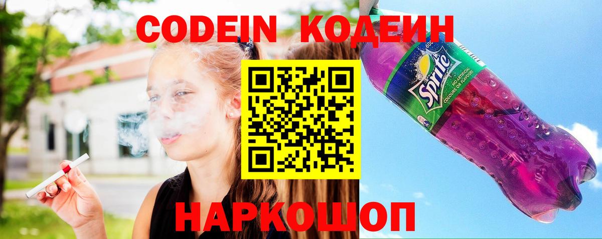 Codein Purple Drank Сергиев Посад