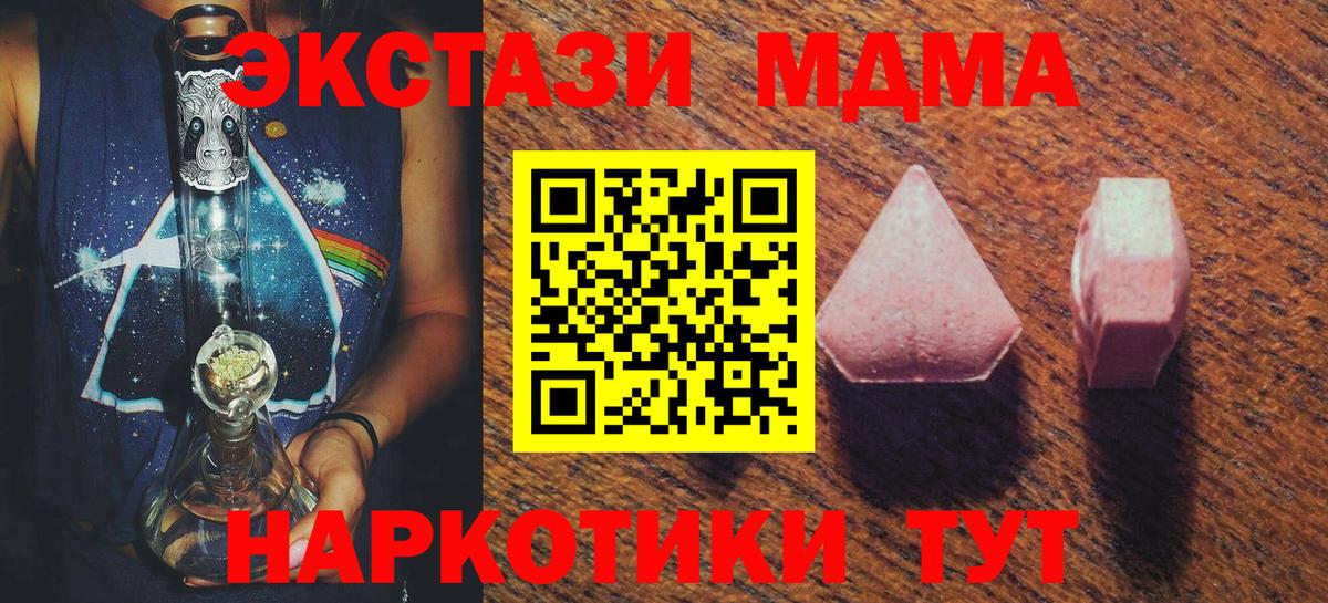 Экстази MDMA Сергиев Посад