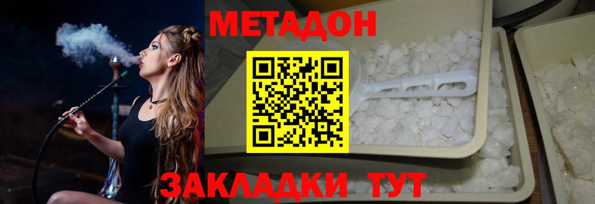 МЕТАДОН мёд  Метадон кристалл  Сергиев Посад  Вход с VPN 