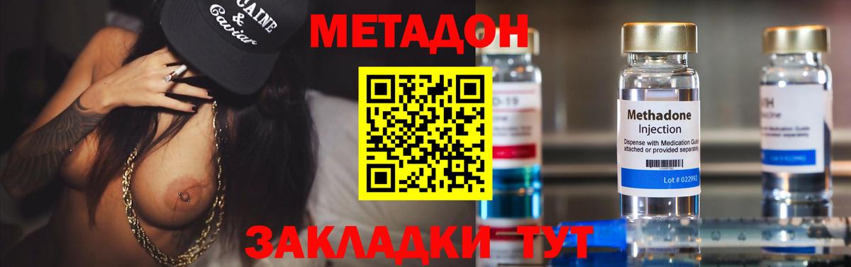 Метадон methadone Сергиев Посад